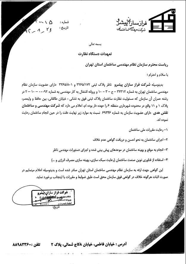 رضایت نامه