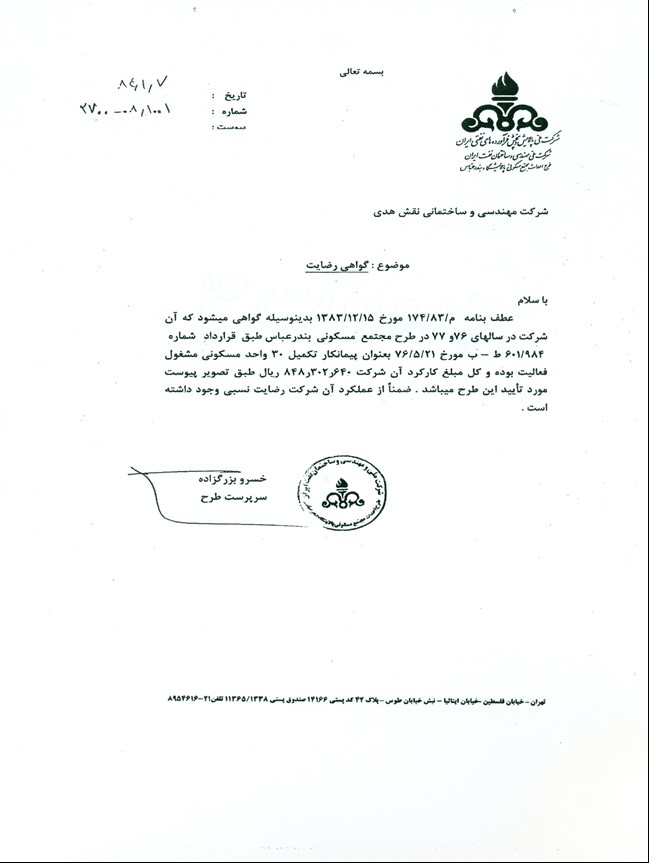 رضایت نامه